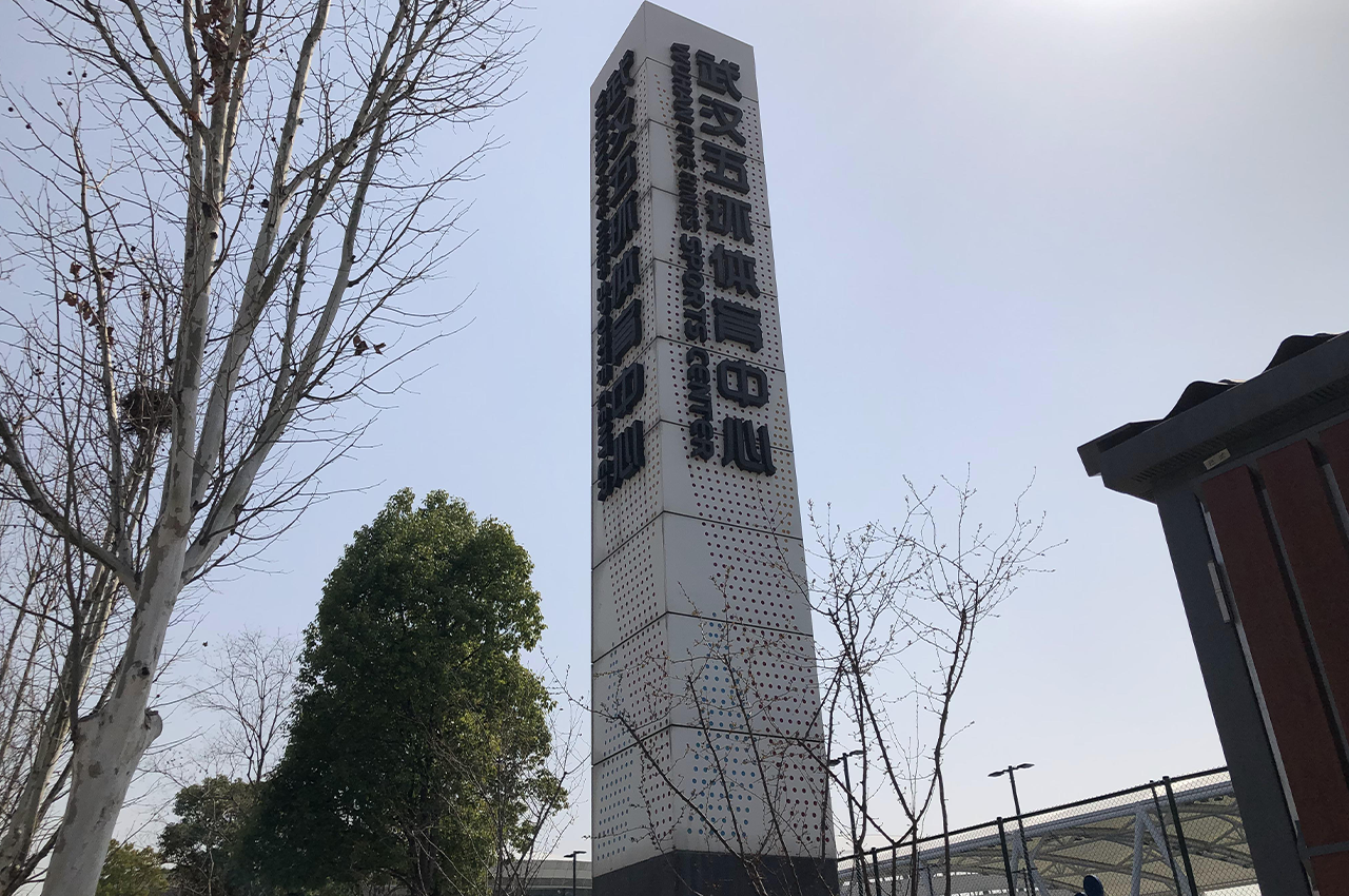 武汉体育中心精神堡垒和运动场标识立牌-中涵标识