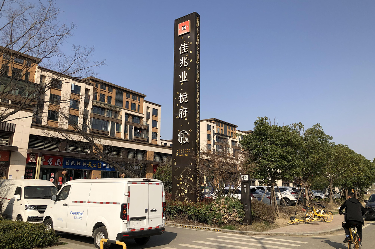 武汉楼盘定制花边发光绚丽精神堡垒-武汉中涵标识