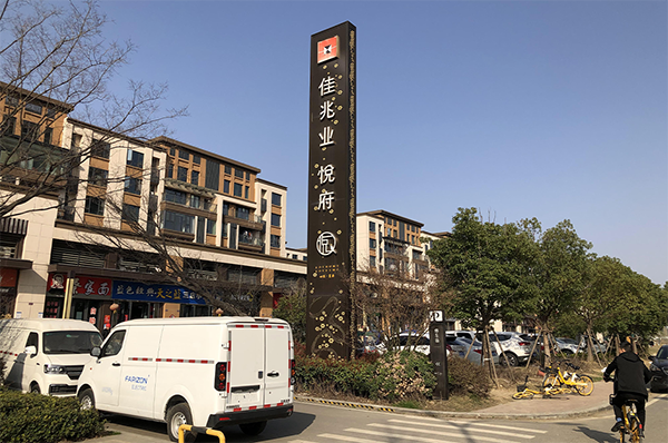 武汉楼盘定制花边发光绚丽精神堡垒-中涵标识