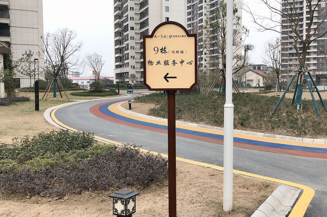 小区全套导视系统标识标牌生产厂家-武汉中涵标识