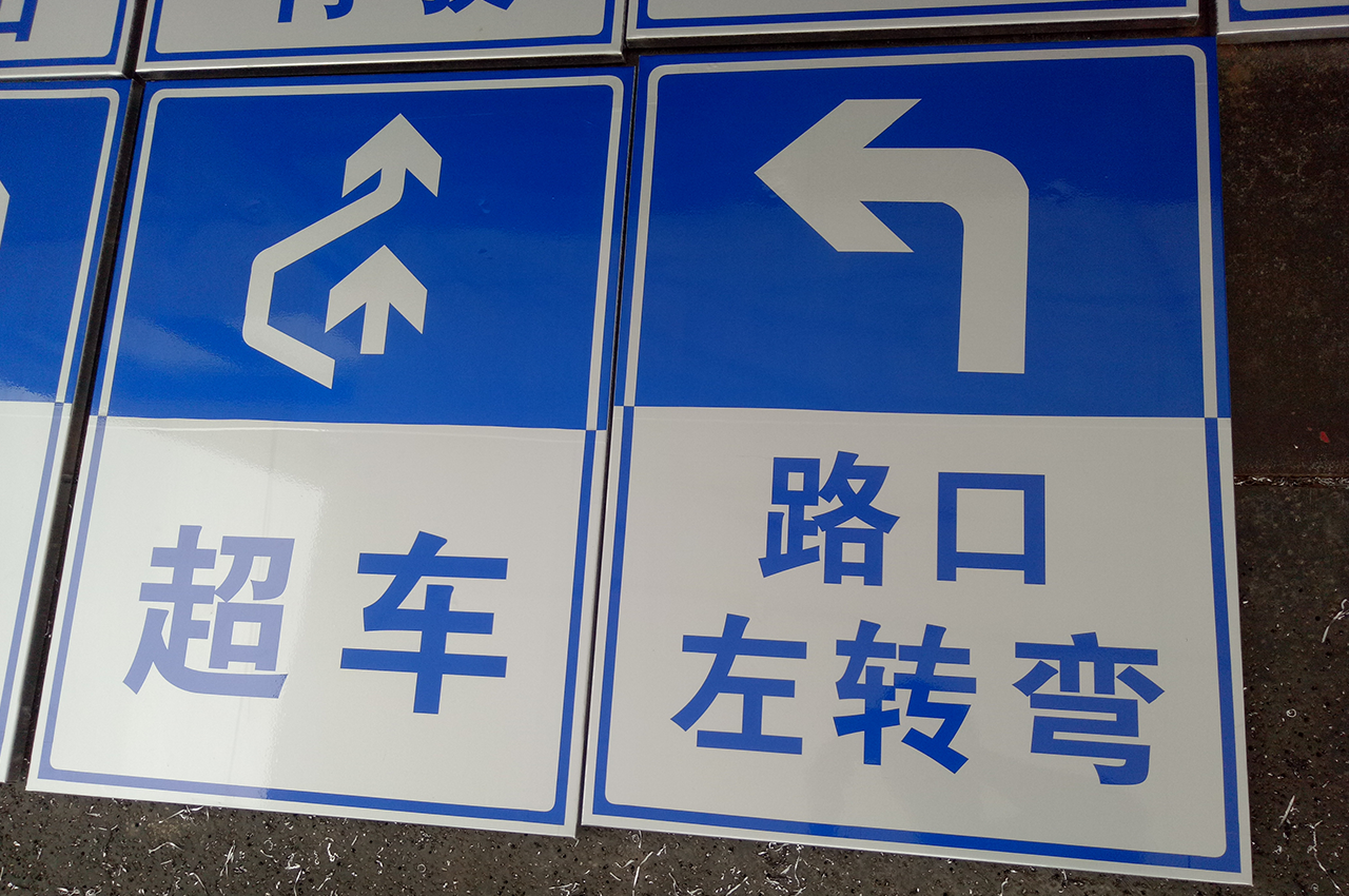 驾校训练场交通标识指示牌-武汉中涵标识