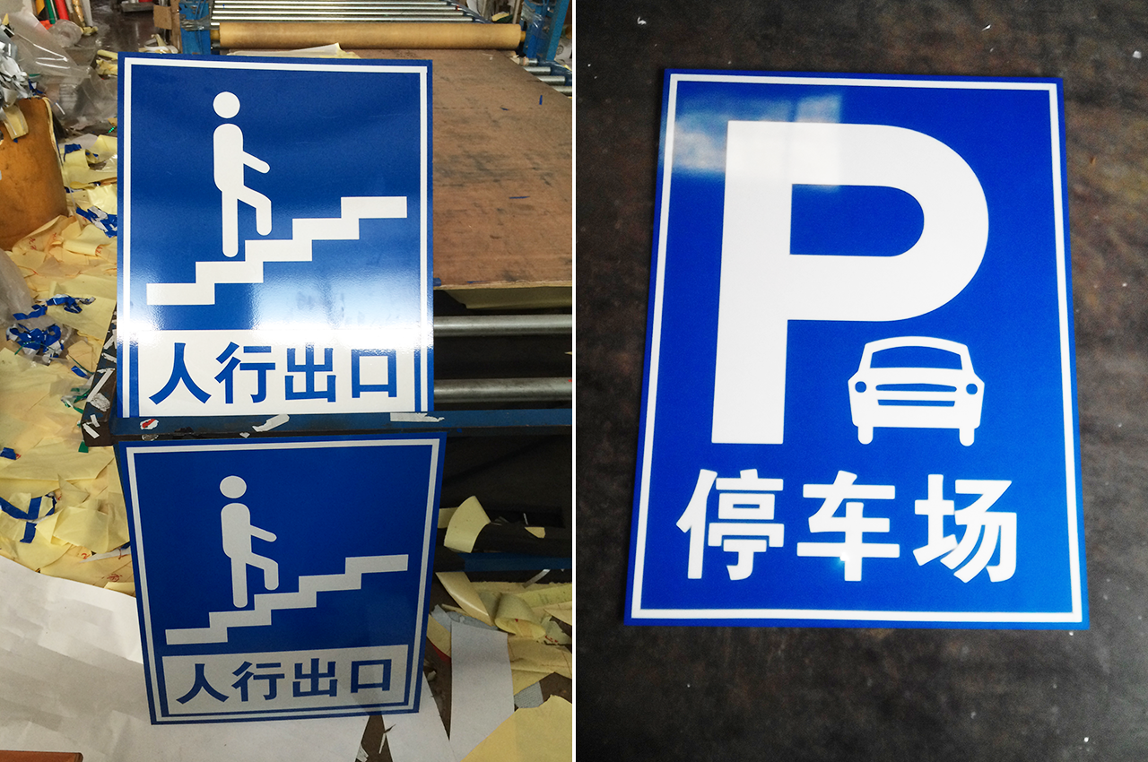 小区内道路交通标识指示牌-武汉中涵标识