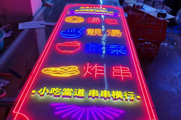 霓虹灯广告字-中涵标识